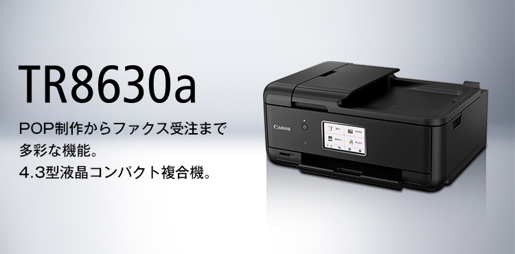 TR8630a：ビジネスインクジェットプリンター｜個人｜キヤノン