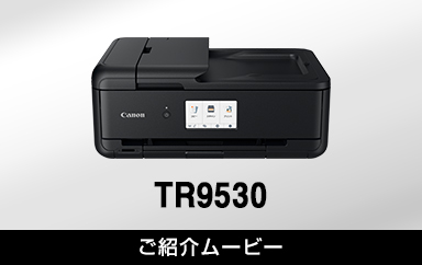 TR9530：ビジネスインクジェットプリンター｜個人｜キヤノン
