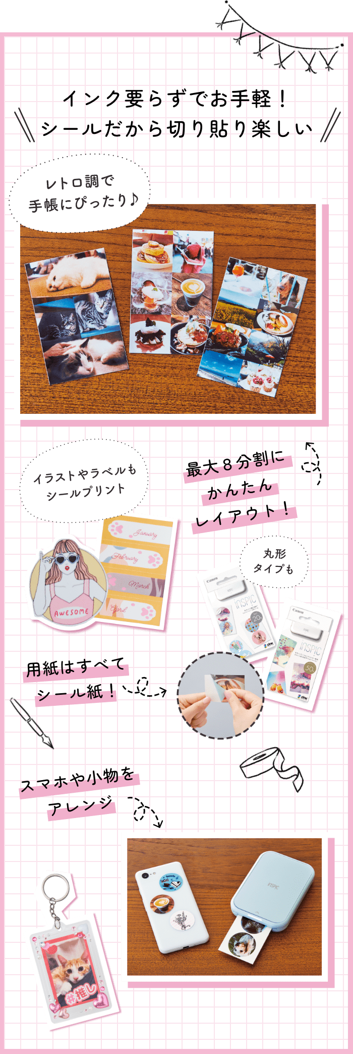 インク要らずでお手軽！シールだから切り貼り楽しい