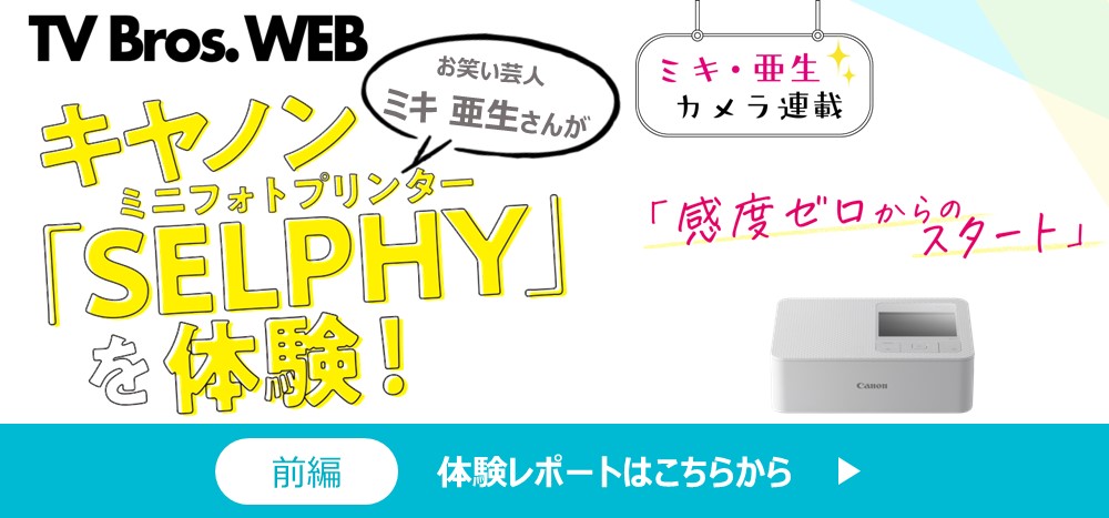 ミキ亜生さんのCP1500体験レポート前編
