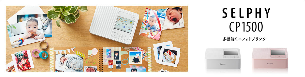 SELPHY CP1500 多機能ミニフォトプリンター