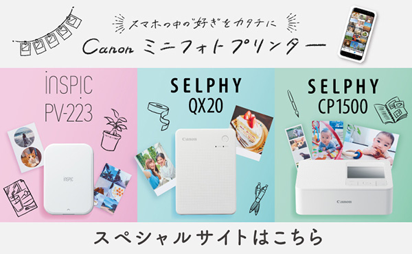 ミニフォトプリンタースペシャルサイト