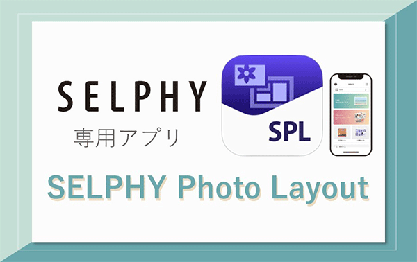SELPHY専用アプリ SELPHY Photo Layout