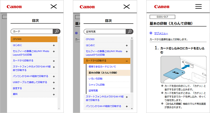 図:検索しやすいWEBマニュアル