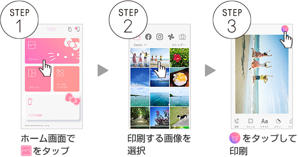 専用アプリで、コラージュも画像加工も自由自在