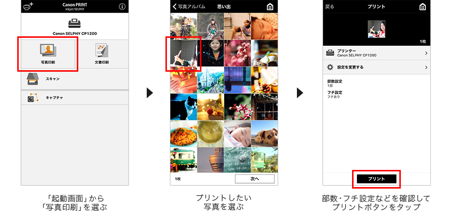 「起動画面」から「写真印刷」を選ぶ → プリントしたい写真を選ぶ → 用紙設定などを確認してプリントボタンをタップ MG7730とNFC搭載Android端末なら:プリントしたい写真を選んだら、スマホをプリンターにタッチ