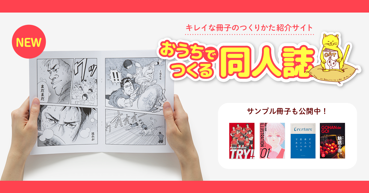おうちで作る同人誌：インクジェットプリンター｜個人｜キヤノン