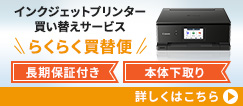らくらく買替便