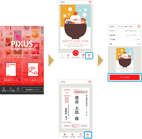 PIXUSで年賀状2026：インクジェットプリンター｜個人｜キヤノン