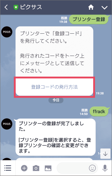 LINEアプリ印刷ステップ2