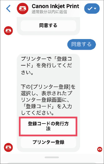 Messengerアプリ印刷ステップ2