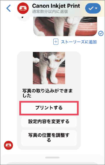 Messengerアプリ印刷ステップ3