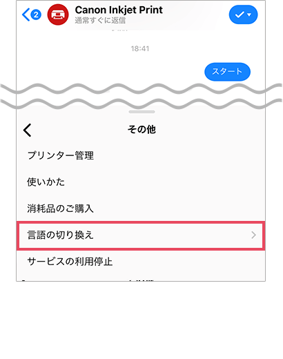 Messengerアプリ日本語切り替えステップ2