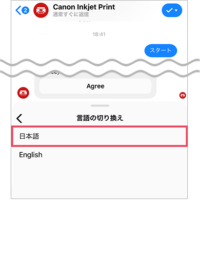 Messengerアプリ日本語切り替えステップ3