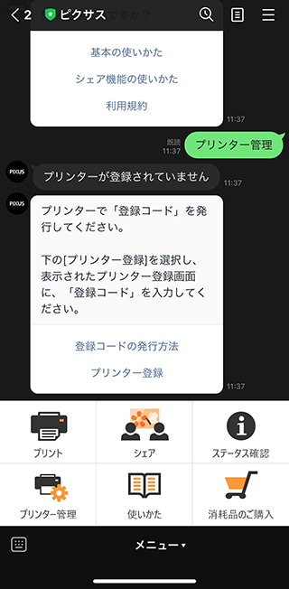 LINEアプリスキャンステップ2