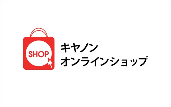 キヤノンオンラインショップ