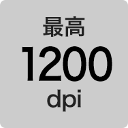 最高1200dpi