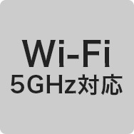 Wi-Fi5GHz対応