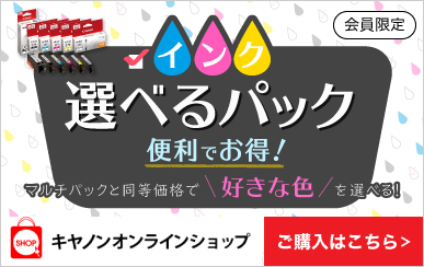 インク選べるパック