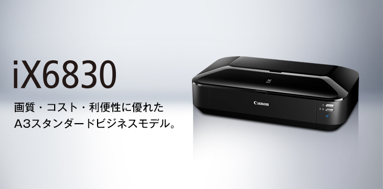 PIXUS【展示未使用品】Canon インクジェットプリンタ PIXUS iX6830