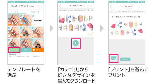 テンプレートを選ぶ→「カテゴリ」から好きなデザインを選んでダウンロード→「プリント」を選んでプリント