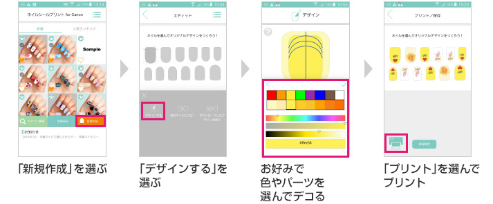 「新規作成」を選ぶ→「デザインする」を選ぶ→お好みで色やパーツを選んでデコる→「プリント」を選んでプリント