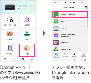 「Canon PRINT」のアプリホーム画面から「クラウド」を選択。→アプリ一覧画面から「Google Classroom」を選択