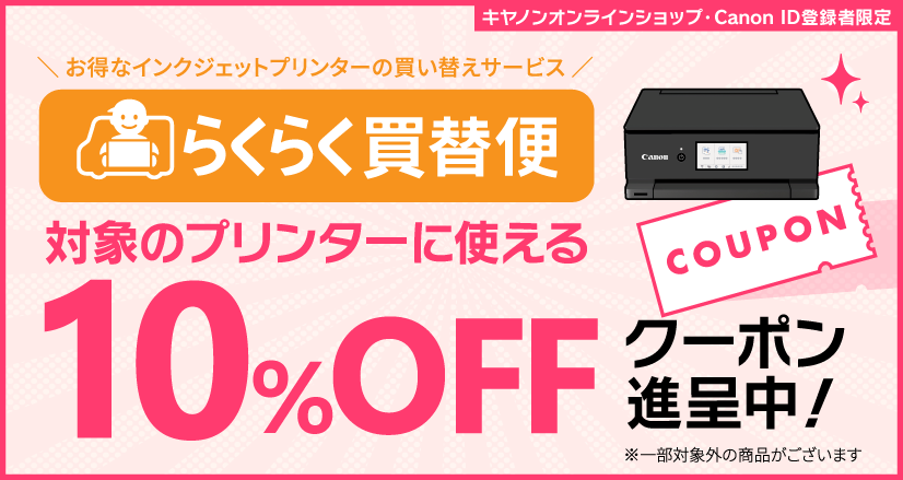 インクジェットプリンター｜個人｜キヤノン