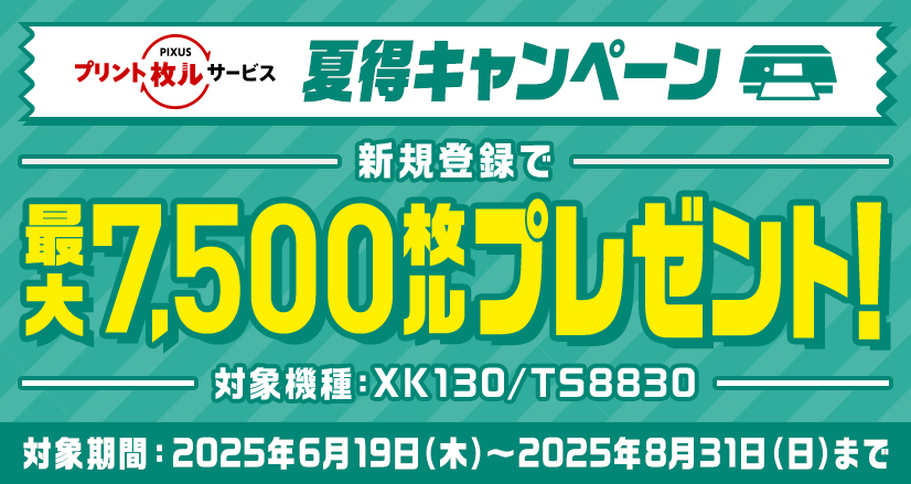 インクジェットプリンター｜個人｜キヤノン