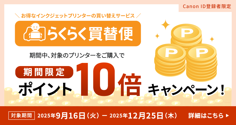 インクジェットプリンター｜個人｜キヤノン