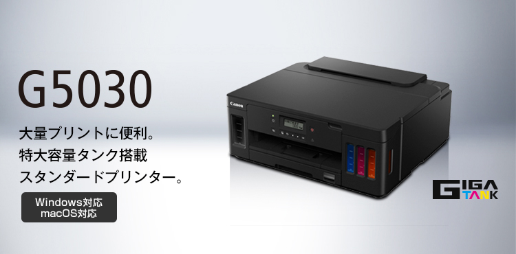 G5030：インクジェットプリンター｜個人｜キヤノン