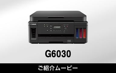 G6030：インクジェットプリンター｜個人｜キヤノン
