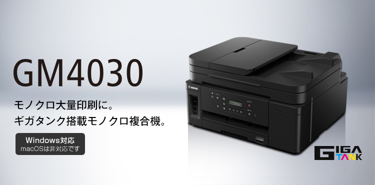 GM4030：インクジェットプリンター｜個人｜キヤノン