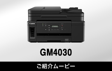 GM4030：インクジェットプリンター｜個人｜キヤノン