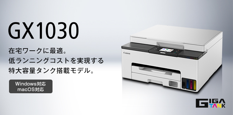GX1030：インクジェットプリンター｜個人｜キヤノン