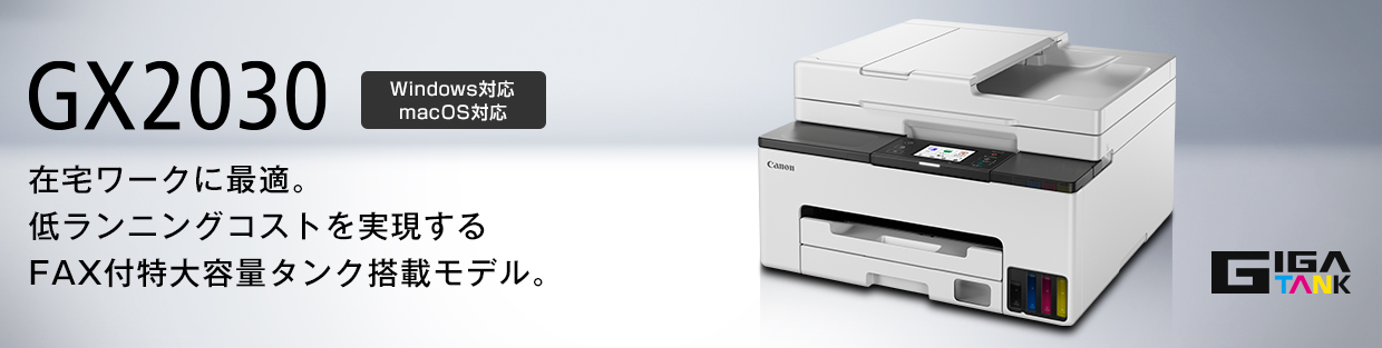 在宅ワークに最適。低ランニングコストを実現するFAX付特大容量タンク搭載モデル。