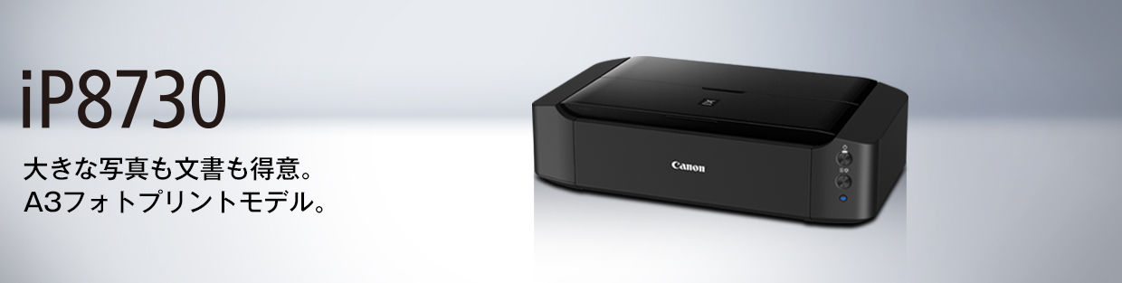 PIXUS iP8730