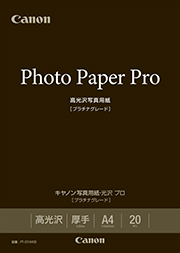 図：キヤノン写真用紙・光沢 プロ［プラチナグレード］
