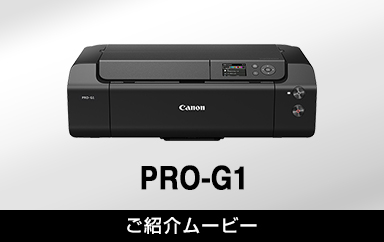 PRO-G1：インクジェットプリンター｜個人｜キヤノン