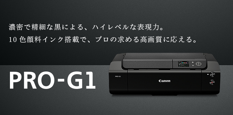 春のコレクション Canon IMAGEPROGRAF BLACK 高画質プリンタ PRO-G1 OA