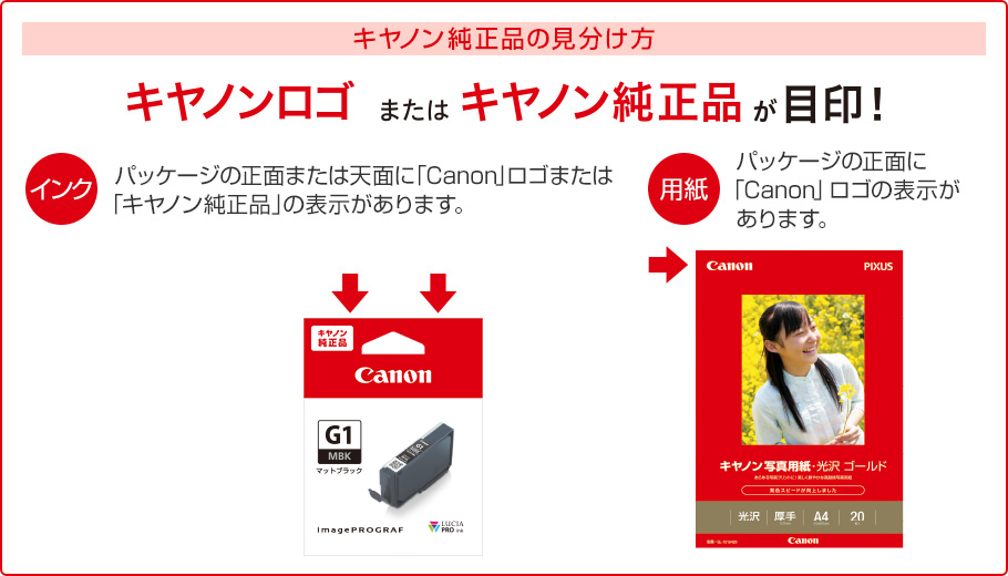 キヤノン純正品 PRO-G1：インクジェットプリンター｜個人｜キヤノン