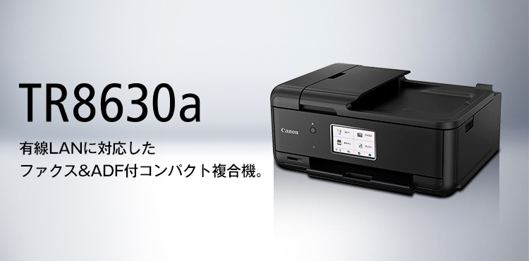 TR8630a：インクジェットプリンター｜個人｜キヤノン