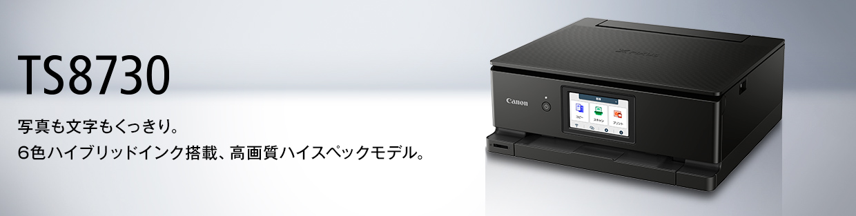 写真も文字もくっきり。6色ハイブリッドインク搭載、高画質ハイスペックモデル。