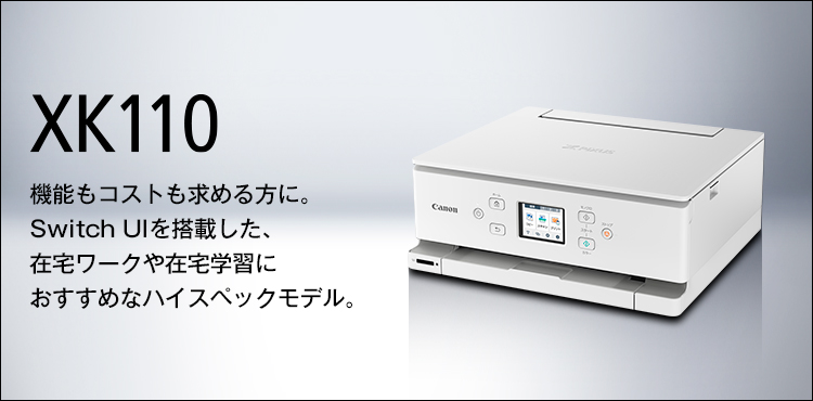 PIXUS XK110：インクジェットプリンター｜個人｜キヤノン
