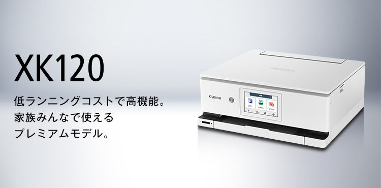XK120：インクジェットプリンター｜個人｜キヤノン