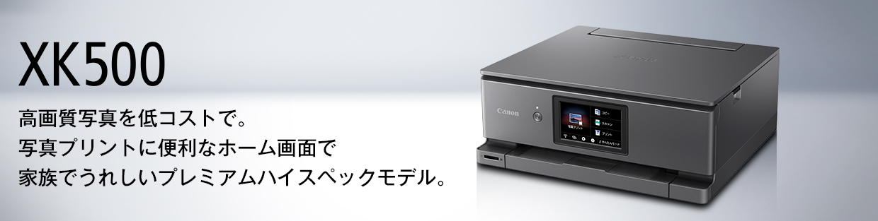 キヤノン修理済 Canon PIXUS XK500 インク新品 高機能 低コスト 高画質