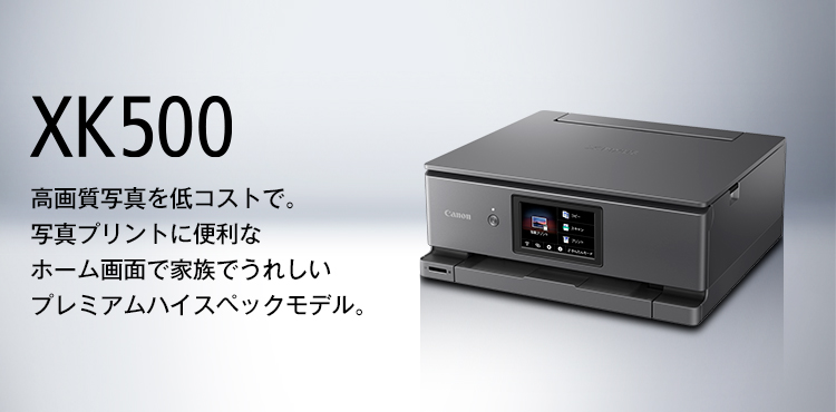 PIXUS XK500：インクジェットプリンター｜個人｜キヤノン
