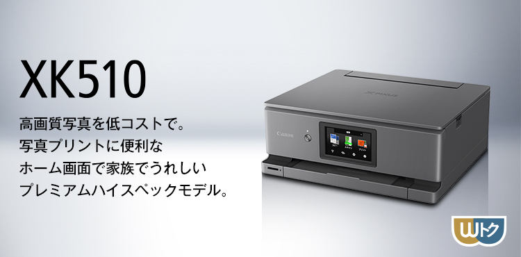 PIXUS XK510