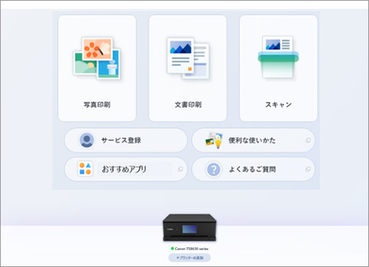 プリンターソフトウエア・アプリ｜個人｜キヤノン