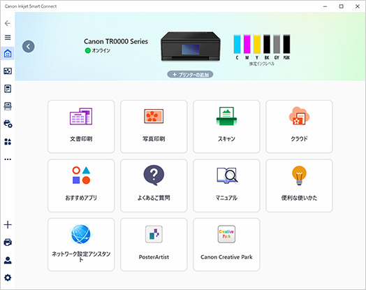パソコン用ソフトウエア インクジェットプリンター：ソフトウエア・アプリ｜個人｜キヤノン